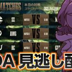 【第五人格】COA日本地区予選Day5ミラー配信！一緒に試合観戦しよう～！【identityV】
