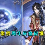 第五人格：两大亮点！摆脱蜡油的设计！蜡像师周年庆限时金爆料！【小砸墨】Identity V