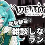 【IdentityV 第五人格】雑談しながらランクマ【初見歓迎！#女将さんV 】