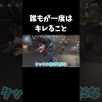 【第五人格】鯖でもハンターでも苦しめられる…みんなも経験ある？【IdentityV】#shorts