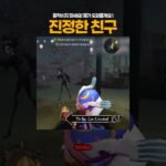 Real Friend #제5인격
