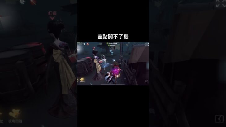 【第五人格】醫生一開始跑走我嚇到 #第五人格 #identityv #前鋒