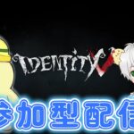 生活リズム戻すよーマルチ参加型　第五人格配信！　　#第五人格 #identityv #vtuber #新人vtuber #shorts #short