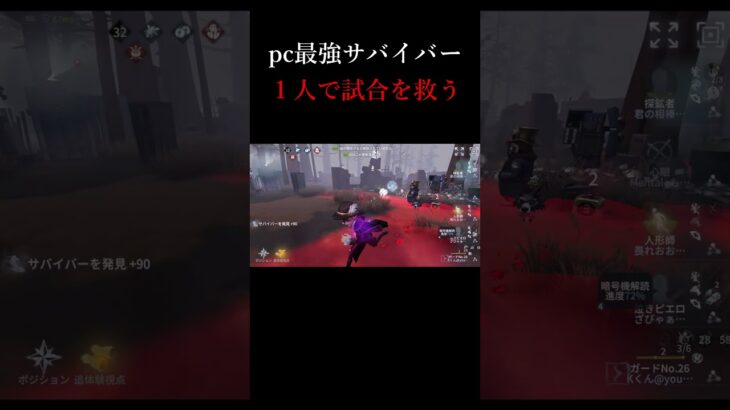 pc版最強プレイヤーがヤバすぎる！wwww#shorts #第五人格 #identityv #ボンボン