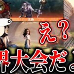 【第五人格】世界大会でバルクが登場して話題になった試合がハイレベルすぎて大興奮しましたwww【IdentityV】