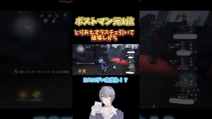 ポストマン元1位「とりあえずラスチェ引いて破壊しがち」 #第五人格 #ランク戦 #identityv #ポストマン #テクニック #チェイス #shorts