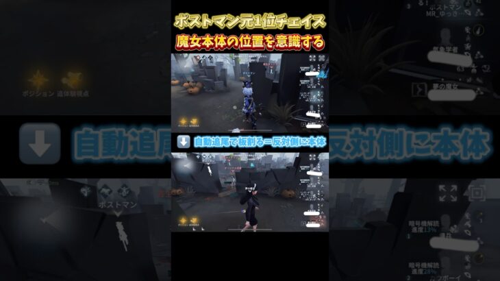 ポストマン元1位チェイス「魔女本体の位置を意識する」 #第五人格 #ランク戦 #identityv #ポストマン #テクニック #チェイス #shorts