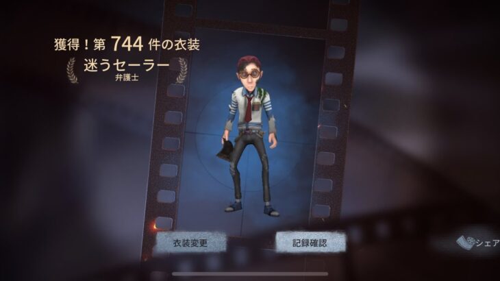 【第五人格】記憶秘宝ガチャ 10連