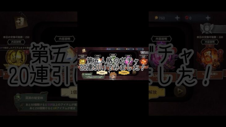 【第五人格】ガチャ20連引いてみました！ #shorts #第五人格 #ガチャ動画 #akage #vita