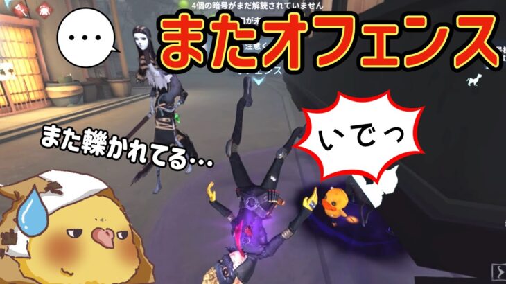 【第五人格】40代おぢ、またドジっ子オフェンスに遭遇したランクマ【IdentityV】