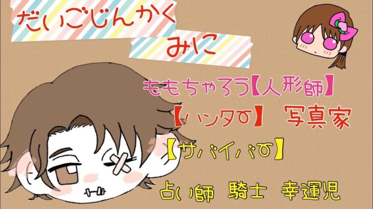 （も）第5人格みに㊲ 人形師