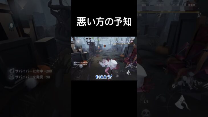 【第五人格】嫌な方の未来予知【第5人格】#第五人格  #第五人格  #泣き虫 #ゲーム実況 #ゲーム実況者 #ゲーム