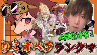 オペラA目指すランクマ！今日ですべて決まる勝負の日曜【第五人格】【IdentityV】【配信】