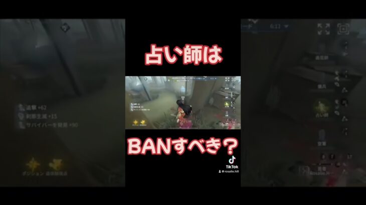 占い師BAN？論外です #第五人格 #identityv #芸者