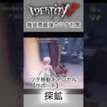 【INTJ式第五人格】雑貨商最強のツタ対策。探鉱編 #第五人格 #identityv #ヘラクレス #探鉱　#雑貨商