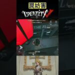 【IdentityV/第五人格】板乗り越えを罠で妨害する実況者 #shorts #第五人格 #identityv #ゲーム実況
