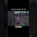 地形大师 get✔️ 😎 #第五人格 #アイデンティティv #identityv #守墓人 #shorts