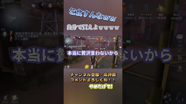 【第五人格】乞食すんなよ【雨音。】#第五人格 #ゲーム実況#identityV#ゲム実況#shorts#動画切り抜き#雨音通信
