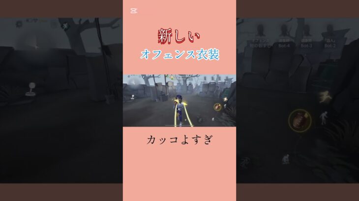 新しいオフェンス衣装カッコよすぎだろ！！#第五人格 #identityv #オフェンス