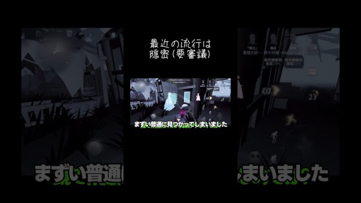 【ゆっくり実況切り抜き#shorts 】時代は隠密なのかもしれない(?) #identityⅴ　 #ゆっくり実況　#第五人格 　#チェイス
