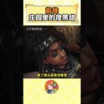 前鋒，莊園裡的傻黑甜 #第五人格 #我們第五玩家太有腦了 #太好了是第五人格我們有救了 #第五人格七
