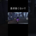 【第五人格】患者の強さは未知数