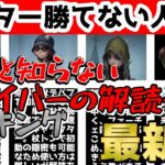 【第五人格】【最新版】ハンターで勝てない人必見！意外と知らないサバイバーの解読速度をご紹介【ゆっくり実況】