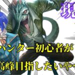 【第五人格】ハンター初心者が最高峰行きたいやつ