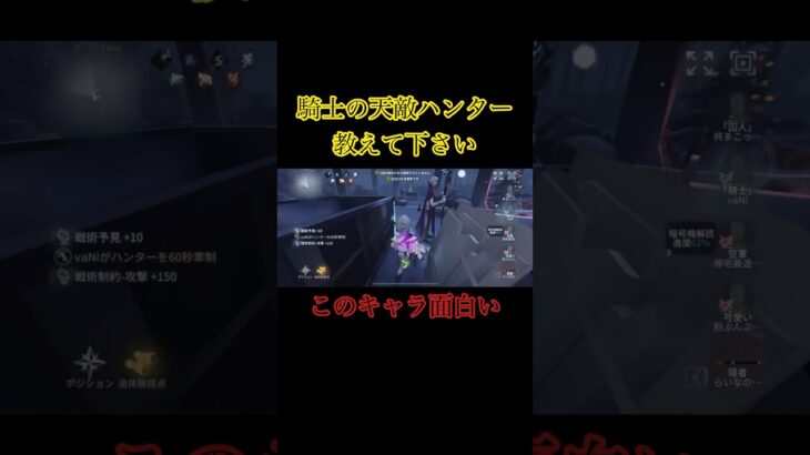 騎士の天敵ハンターとは…！#youtube #youtubeshorts #第五人格 #identityv #ゲーム実況