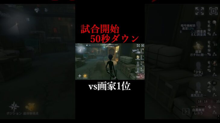 白黒無常1位による圧倒的ファーストチェイス #shorts #第五人格 #identityv #白黒無常