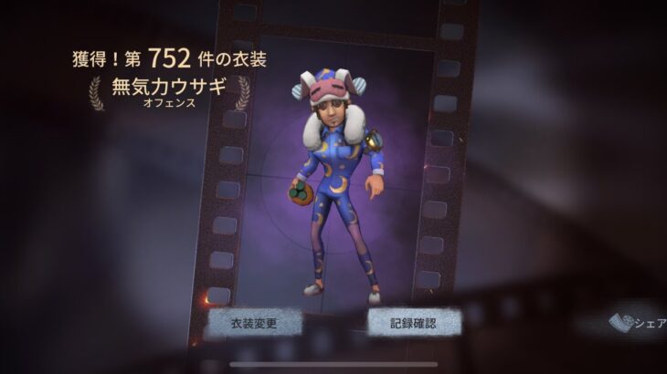 【第五人格】記憶秘宝ガチャ 10連