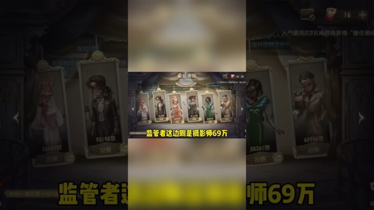 【第五人格】佣兵票数超100万！ #第五人格