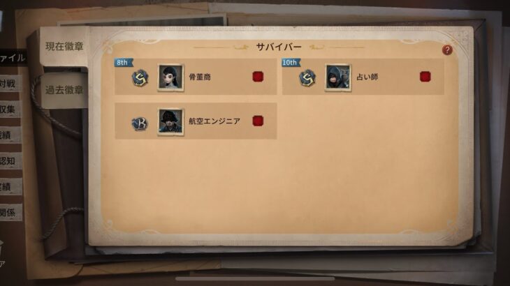 占い師3位骨董商Sの好プレー集