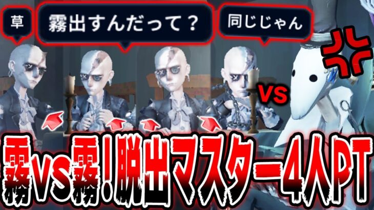 【第五人格】新サバイバー”脱出マスター”4人でリッパーと戦った結果”霧だらけ”の大白熱な試合になりましたwwwwww【IdentityV】