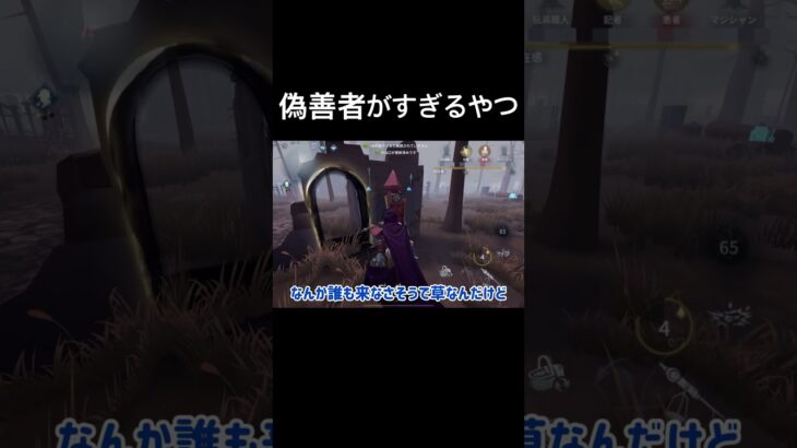 【第五人格】偽善者すぎるやつ【第5人格】#第五人格  #第五人格 #雑貨商 #ゲーム実況 #ゲーム実況者 #ゲーム #新ハンター