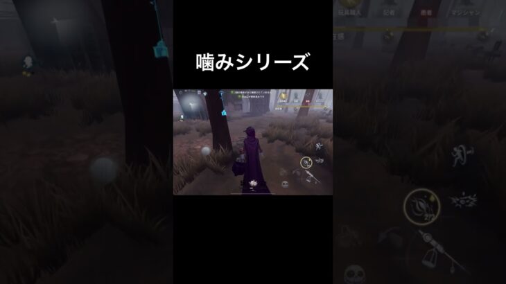 【第五人格】噛みシリーズ【第5人格】#第五人格  #第五人格 #雑貨商 #ゲーム実況 #ゲーム実況者 #ゲーム #新ハンター