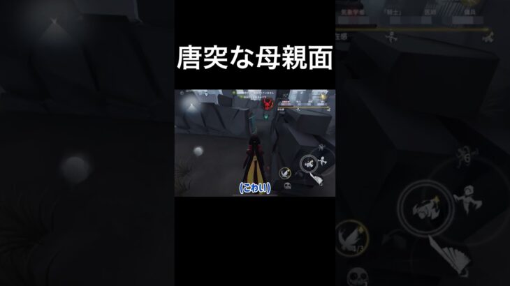 【第五人格】急に母親面してくるやつ【第5人格】#第五人格  #第五人格 #芸者 #ゲーム実況 #ゲーム実況者 #ゲーム