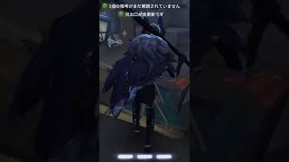 第5人格初心者ハンター早めにダウン取れた！ #identityv  #第五人格  #ショート動画 #ゲーム実況