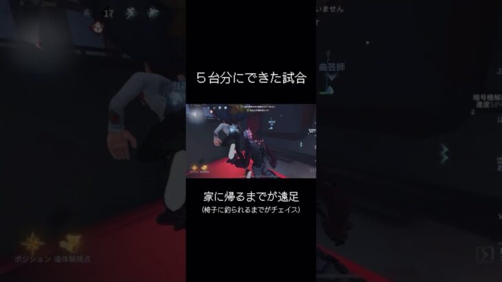ねぇ！？５台分でいいよねぇ！？ #第五人格 #第5人格 #identityv #げーむ #shortvideo #shorts #ファーストチェイス #弁護士 #５台分チェイス