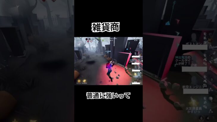 【第5人格】雑貨商banどうするか問題　#第五人格  #identityv
