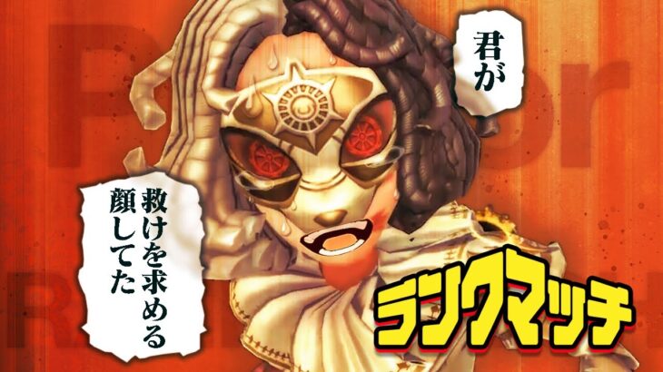 【第五人格】6勝したら飯行くサバラン　れれいしりあ編