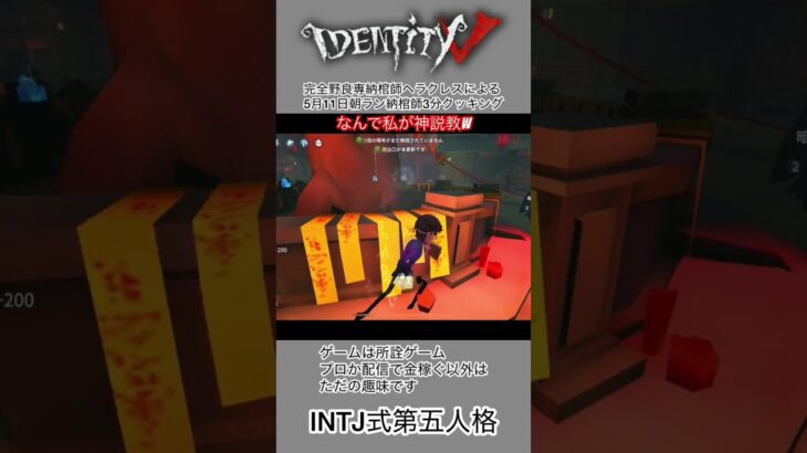【INTJ式第五人格】ボンボンは必ず納棺師が初手納棺する方が勝てる。小説家は真ん中を走るだけ！ #第五人格 #identityv #ヘラクレス #納棺師