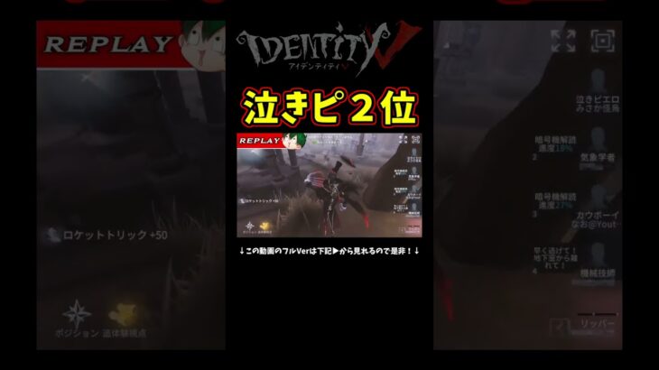 泣きピ２位１１秒即死【第五人格】【IdentityⅤ】