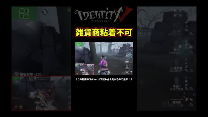 新ハンター「雑貨商」はタックル系・回復粘着が無理らしい…【第五人格】【IdentityⅤ】