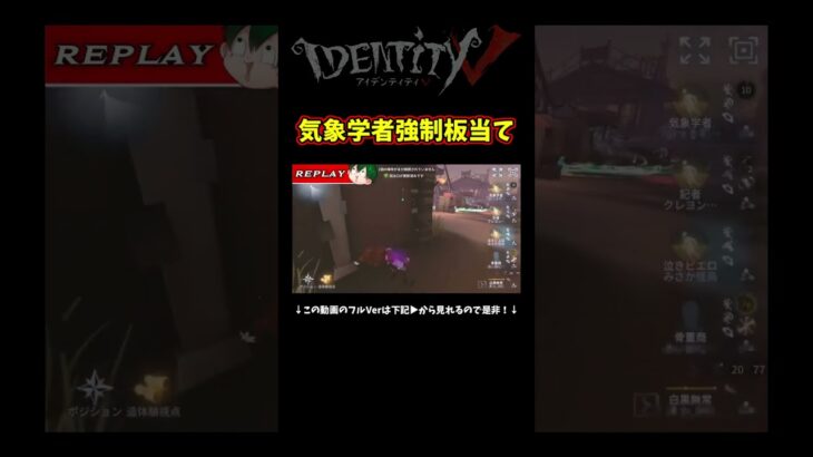 気象学者の板当て術が上手すぎる【第五人格】【IdentityⅤ】