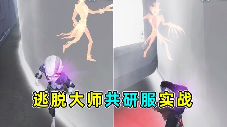 第五人格：都要被杰克扇感冒了！最不敢大雾刃的一集！共研服逃脱大师实战！【小砸墨】Identity V