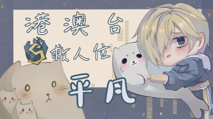 【第五人格 Identity V】該放放不該放放  (5月1日午)