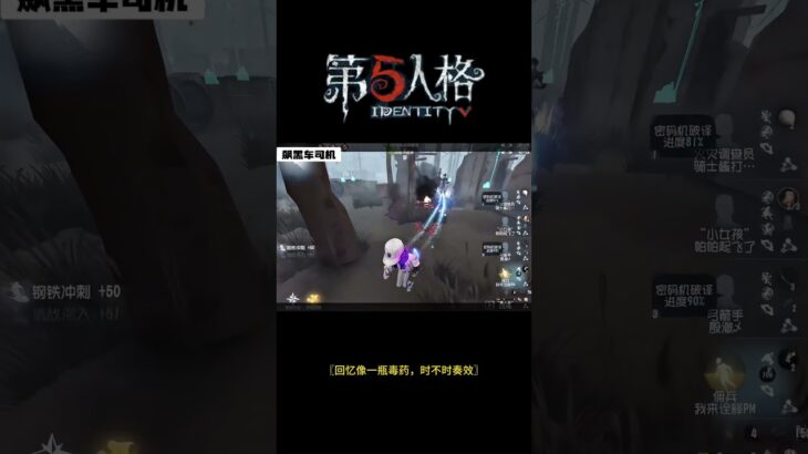 【第五人格 Identity V】〖回忆像一瓶毒药，时不时奏效〗#游戏 #identityv #动画 #shorts