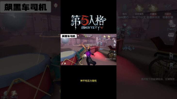 【第五人格 Identity V】神不吃压力我吃   #游戏 #identityv #动画 #shorts