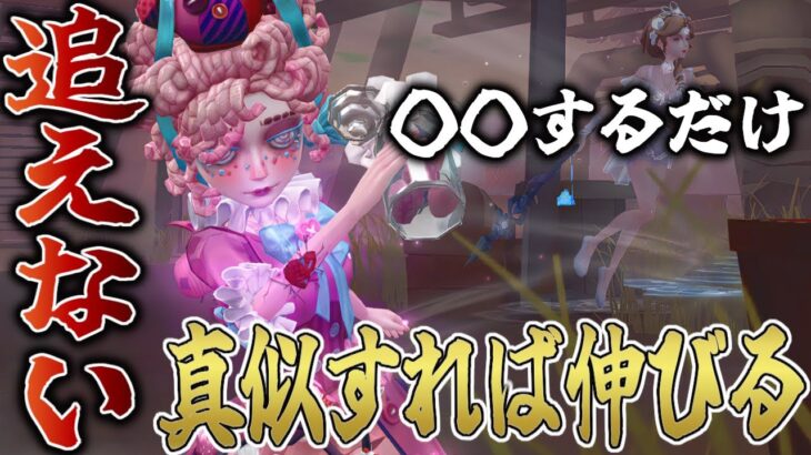 【第五人格】気象学者チェイスの基礎。真似すれば誰でも稼げます。【IdentityV】